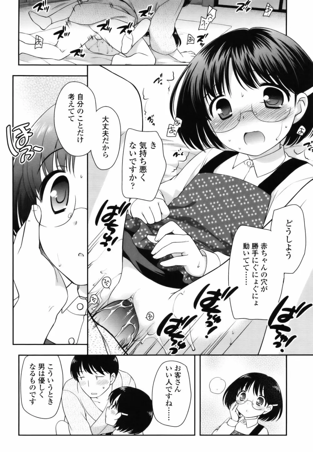 とびだせ！こあくま Page.139