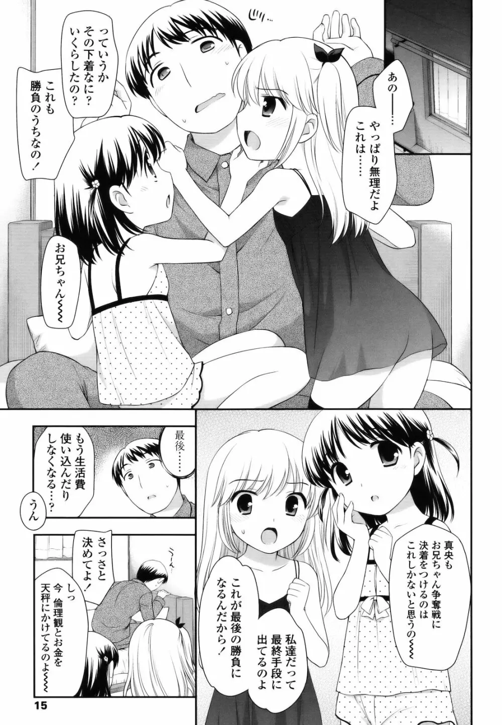 とびだせ！こあくま Page.14