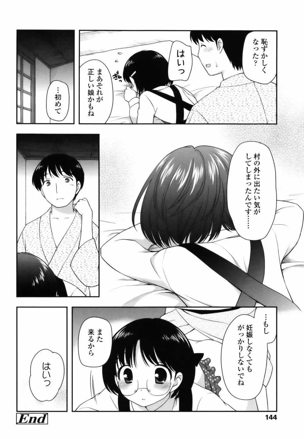 とびだせ！こあくま Page.143