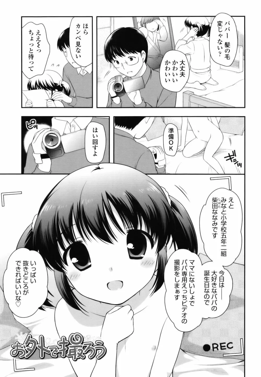 とびだせ！こあくま Page.144