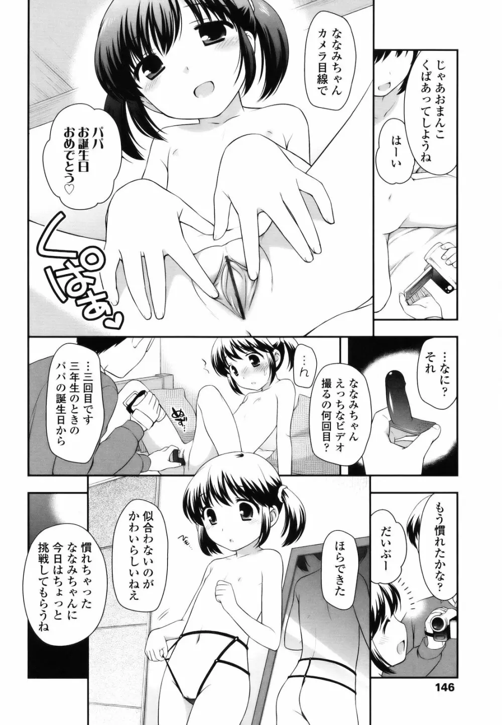 とびだせ！こあくま Page.145