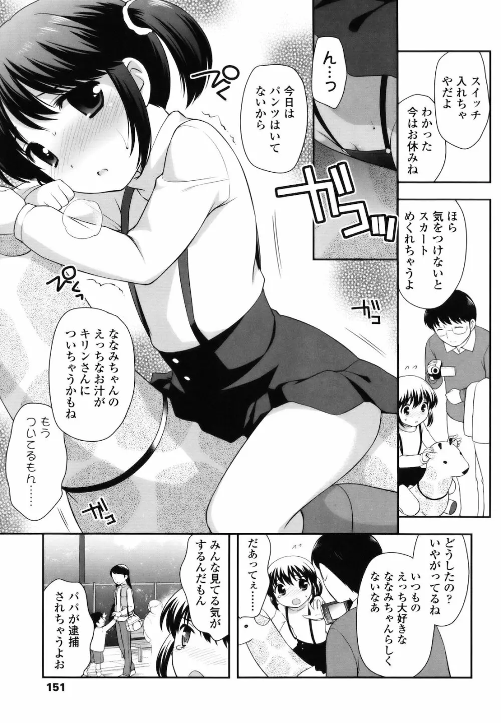 とびだせ！こあくま Page.150