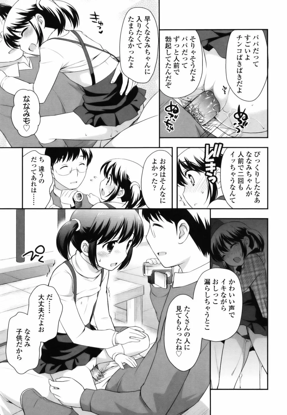 とびだせ！こあくま Page.158