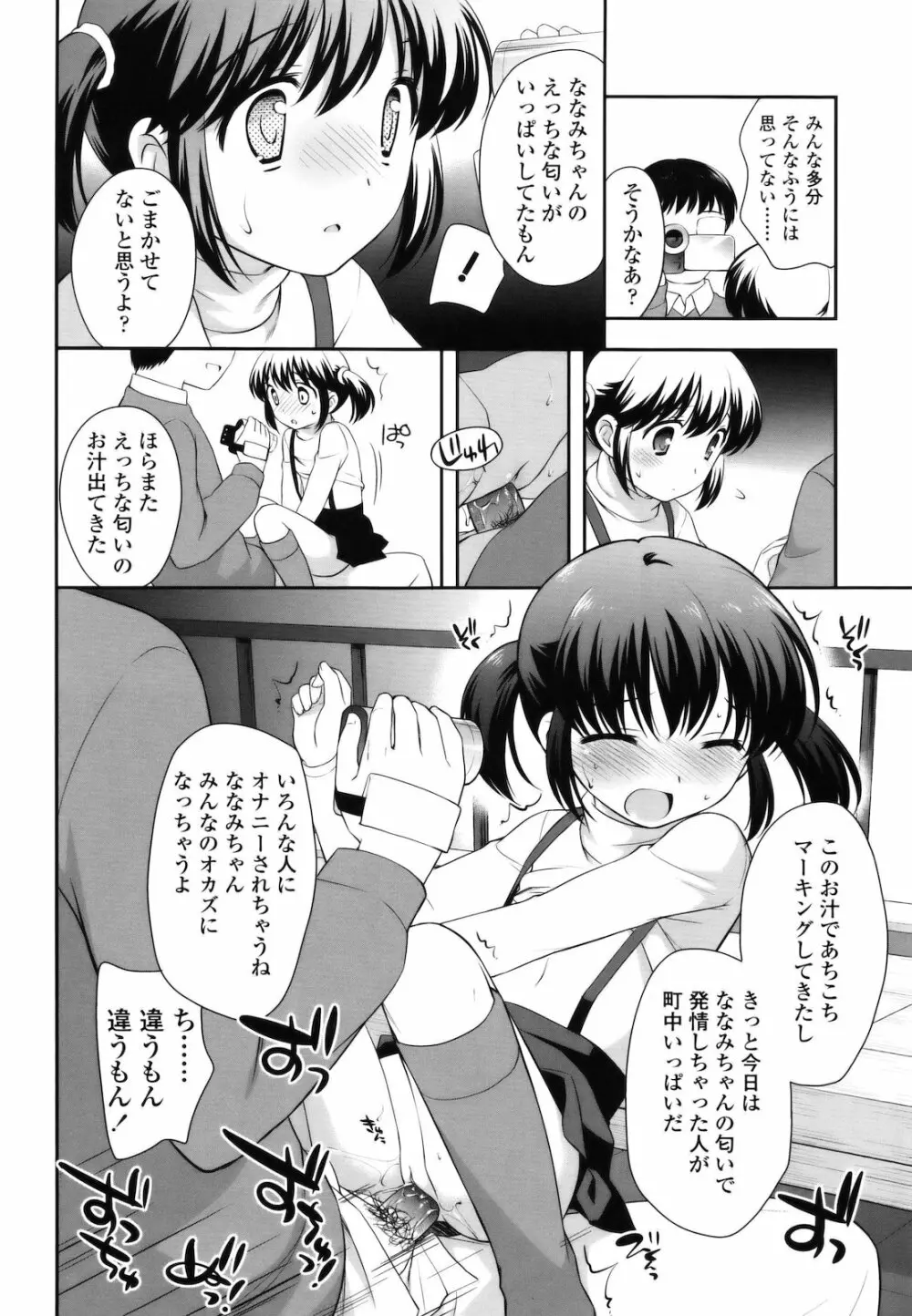 とびだせ！こあくま Page.159