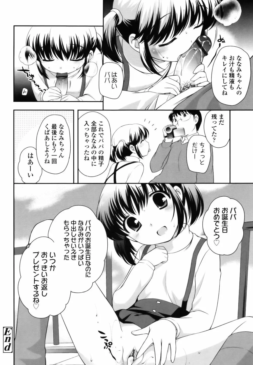 とびだせ！こあくま Page.163