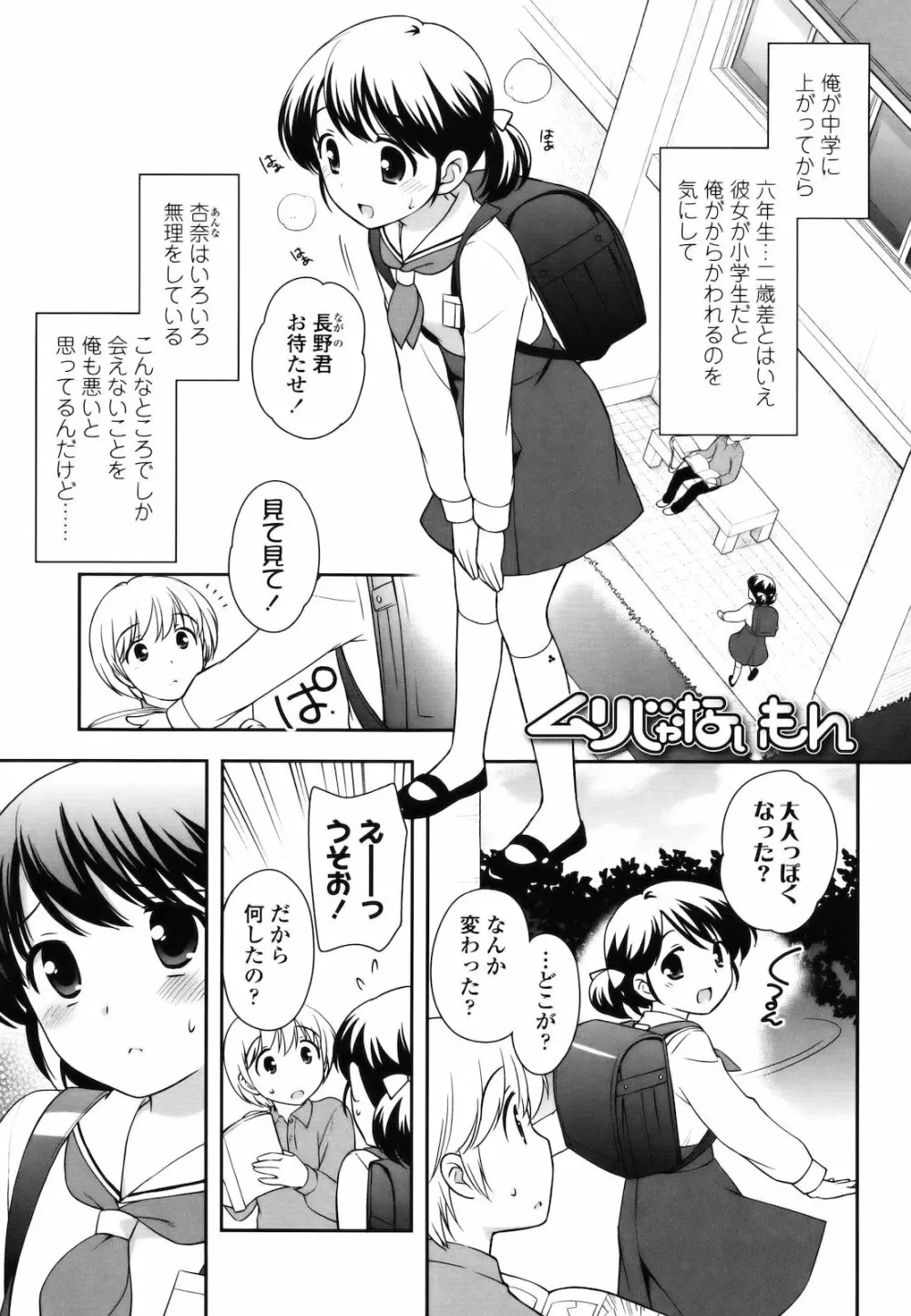 とびだせ！こあくま Page.172