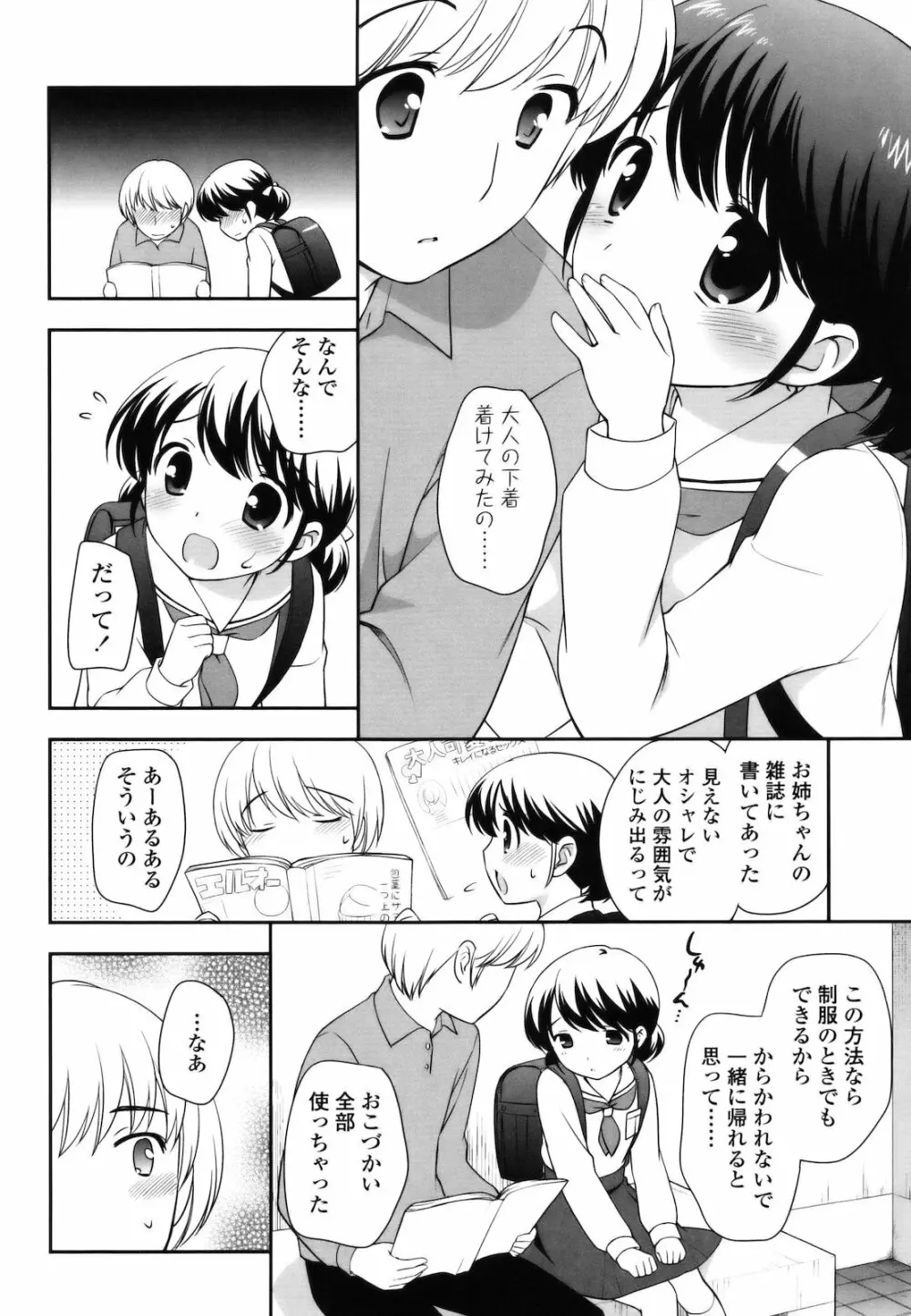 とびだせ！こあくま Page.173