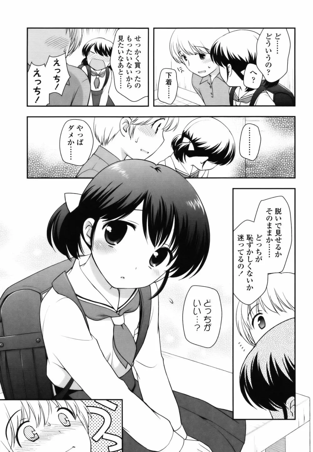 とびだせ！こあくま Page.174