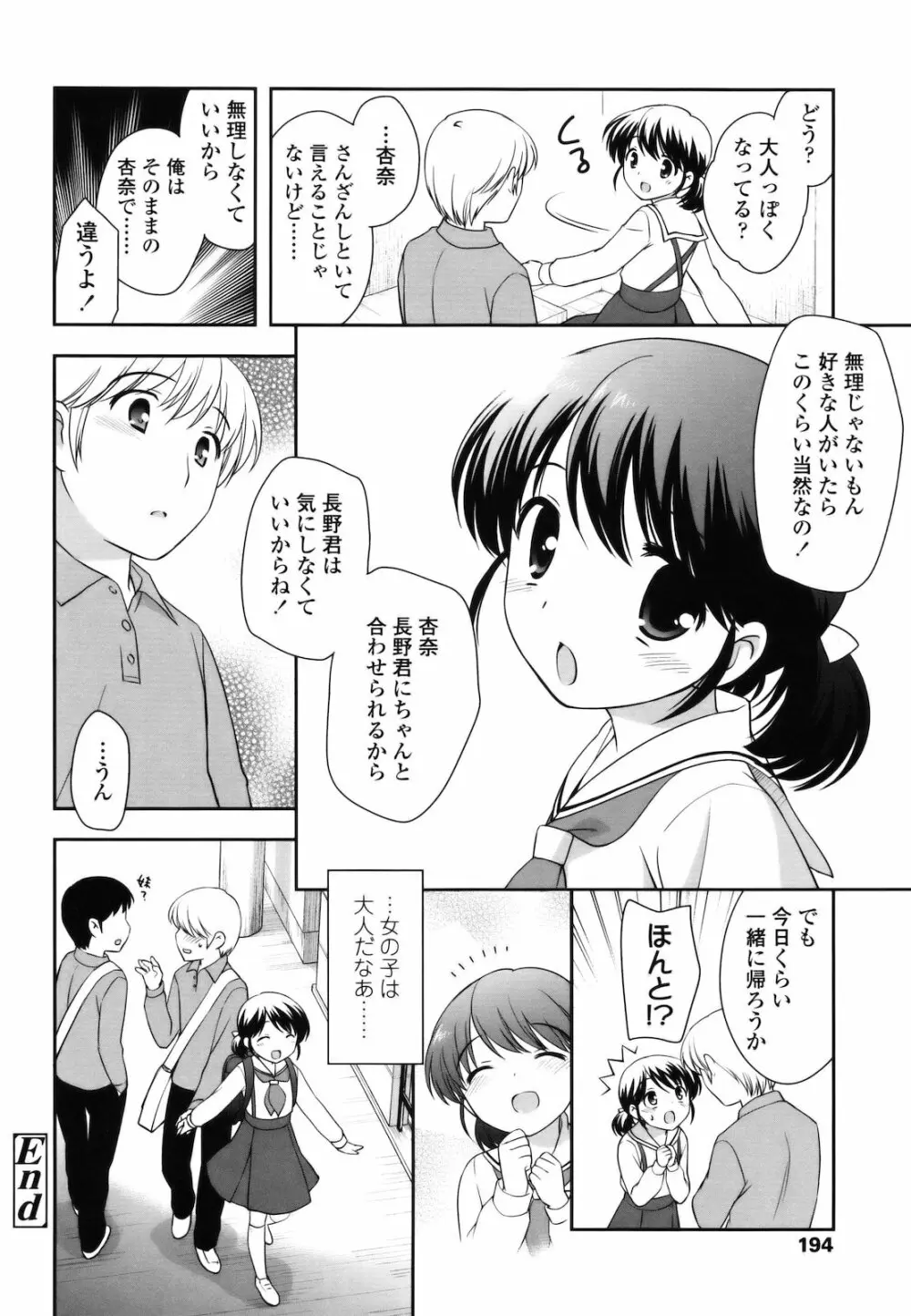 とびだせ！こあくま Page.193