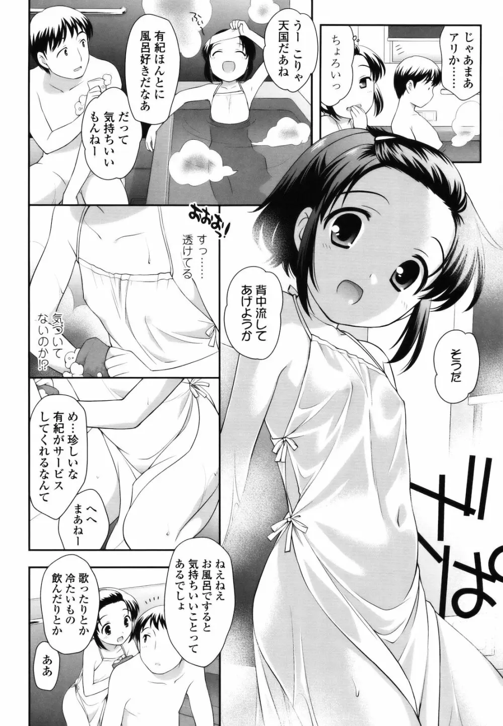 とびだせ！こあくま Page.197