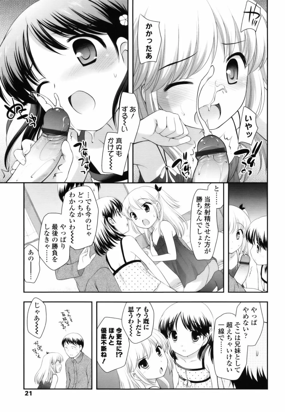 とびだせ！こあくま Page.20