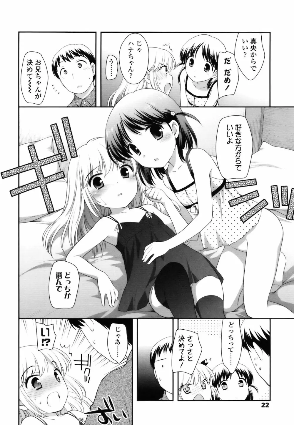 とびだせ！こあくま Page.21