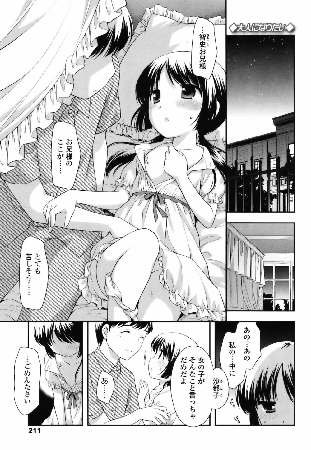 とびだせ！こあくま Page.210