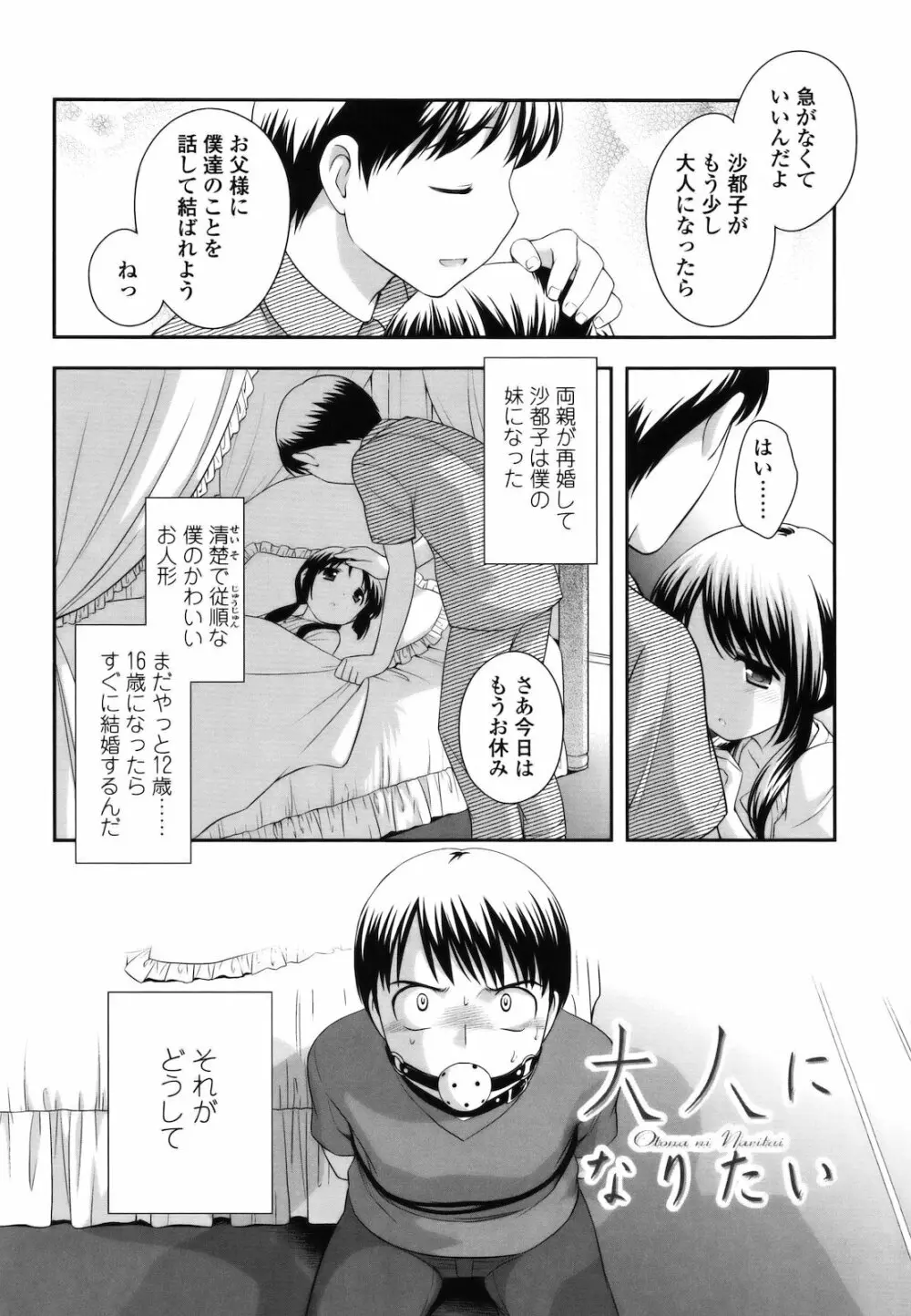 とびだせ！こあくま Page.211