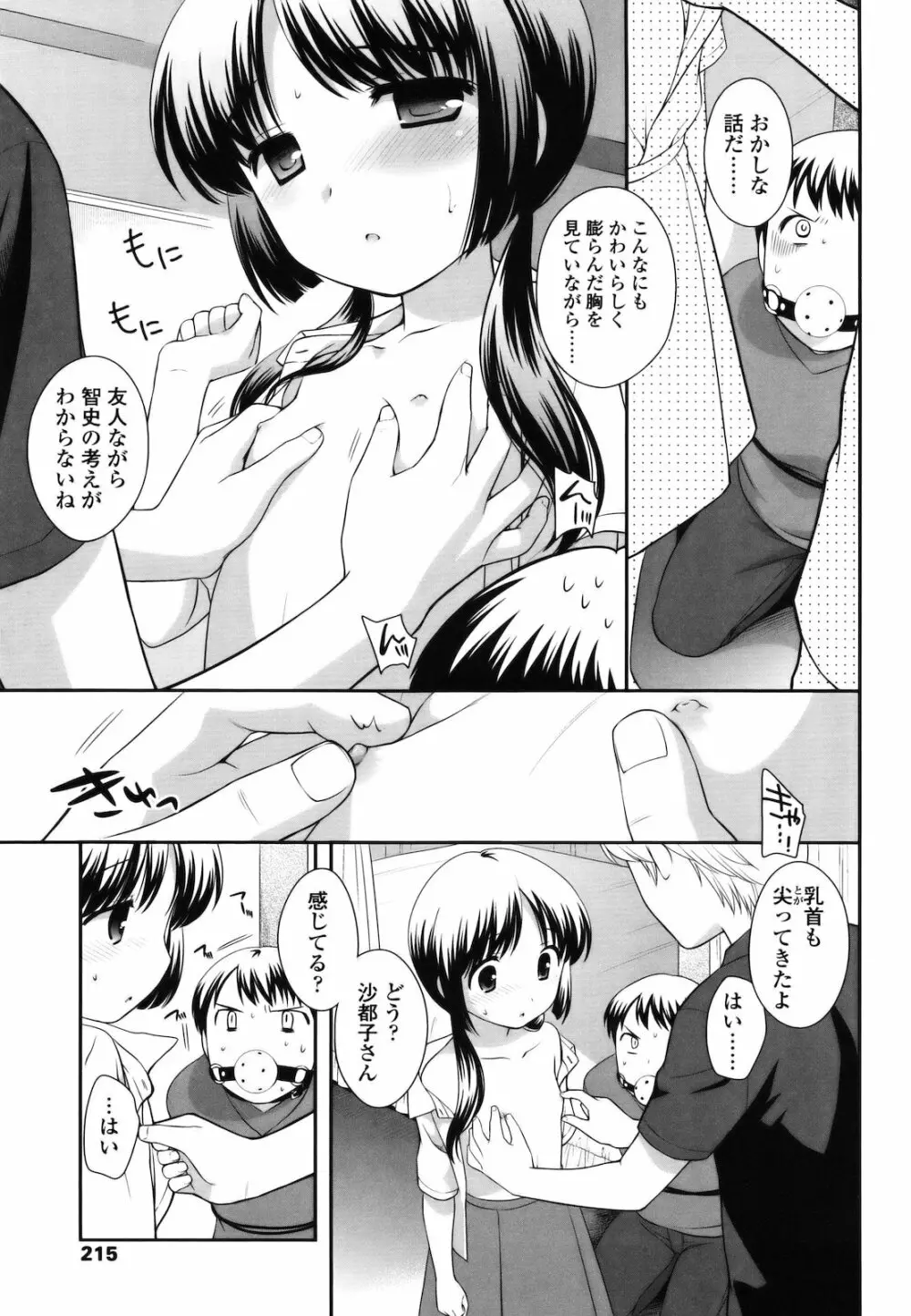 とびだせ！こあくま Page.214