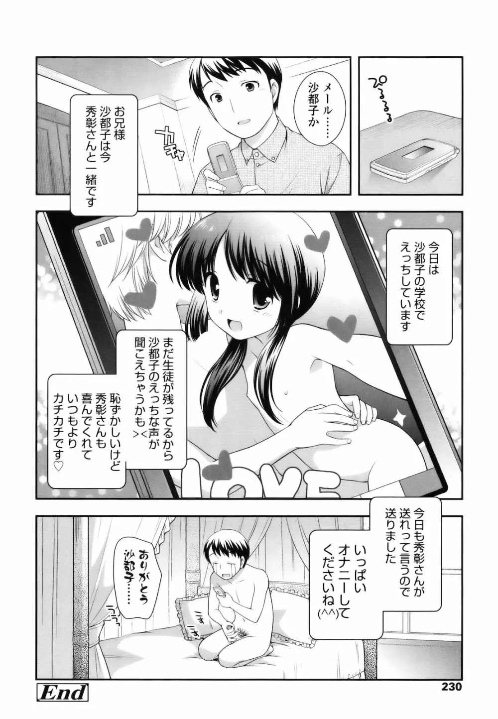 とびだせ！こあくま Page.229