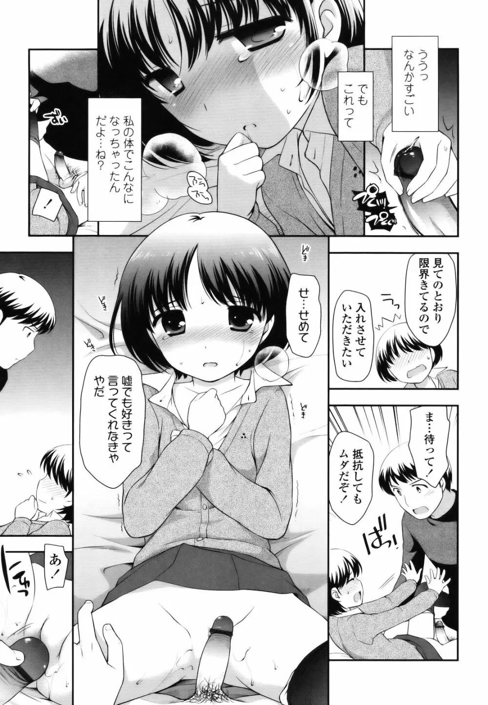 とびだせ！こあくま Page.42