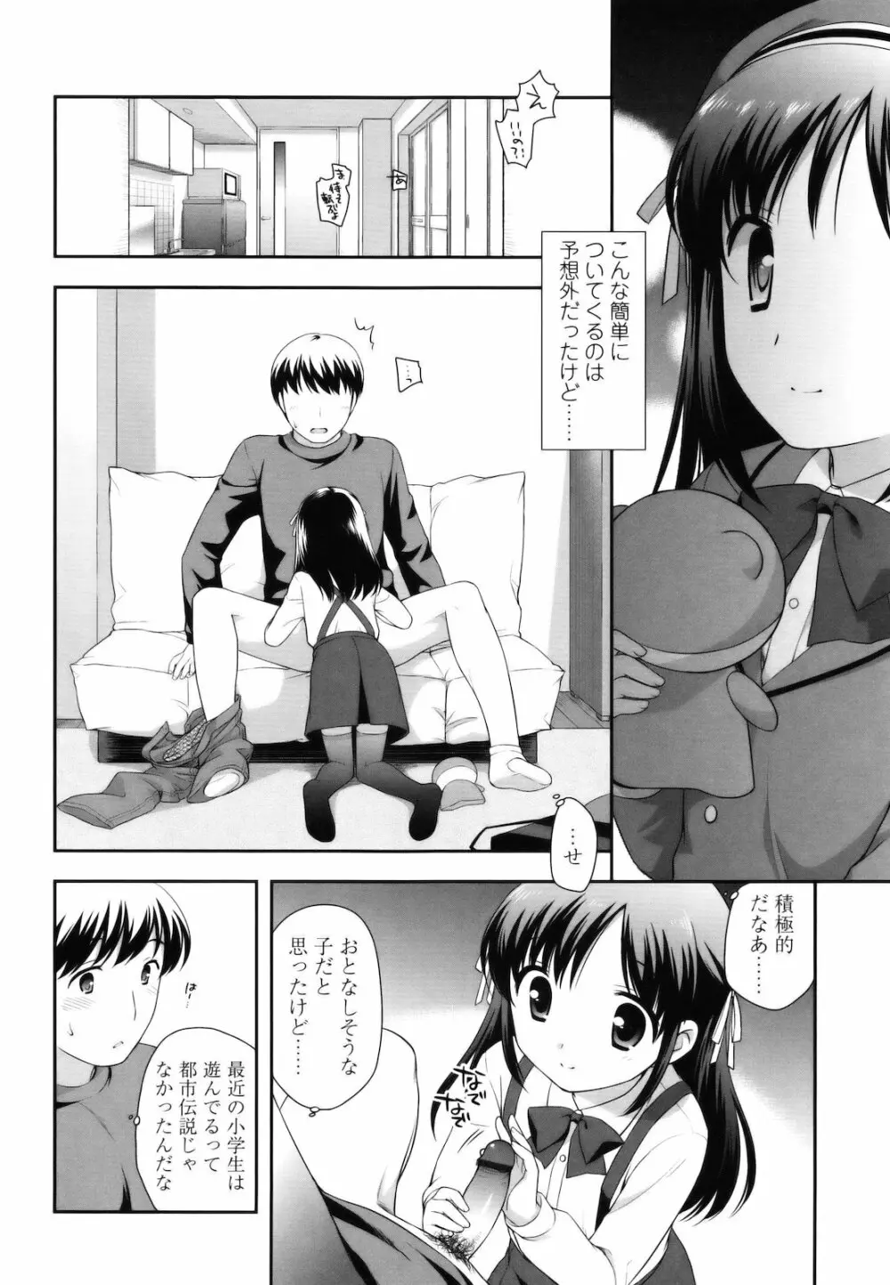 とびだせ！こあくま Page.53