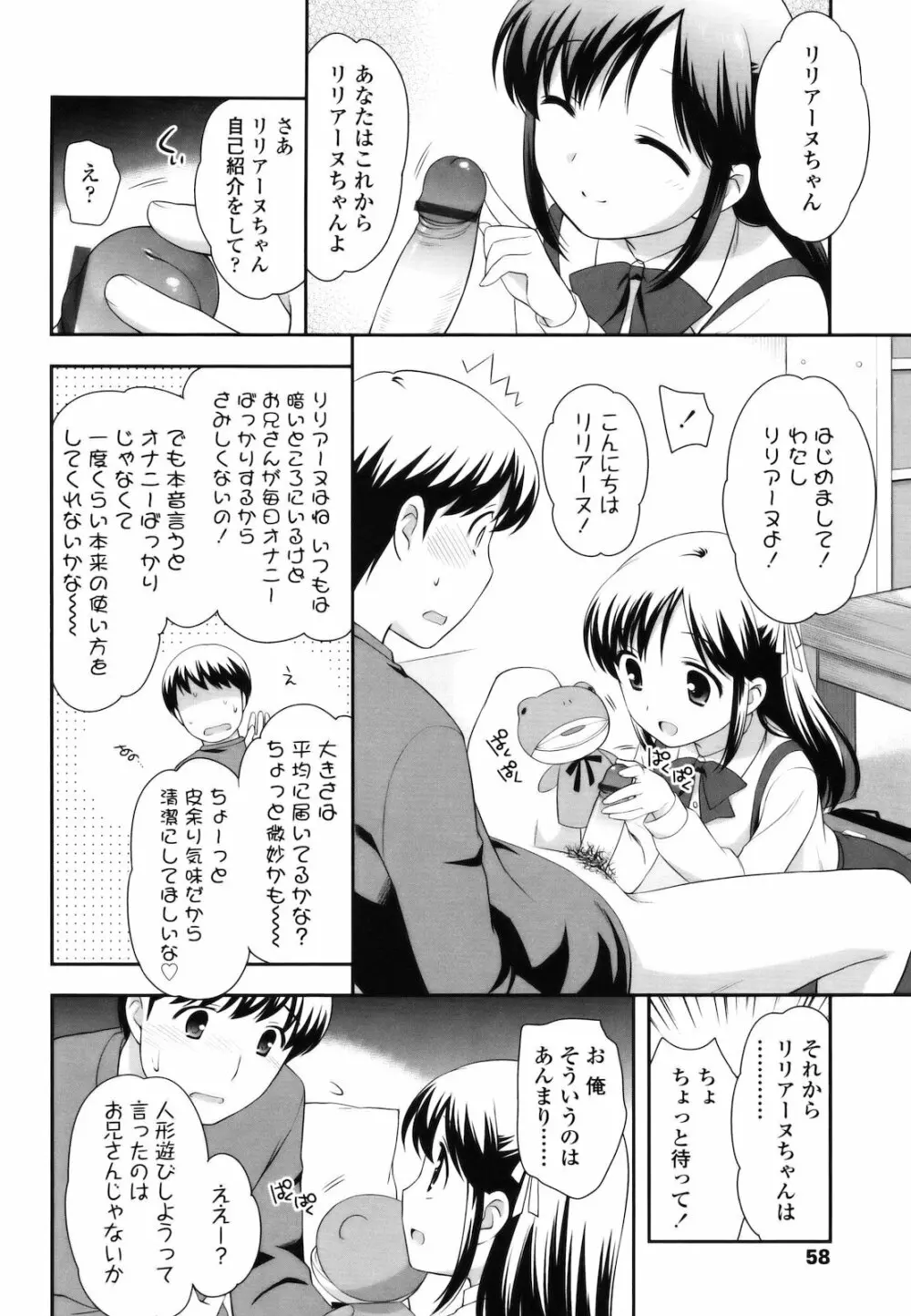 とびだせ！こあくま Page.57