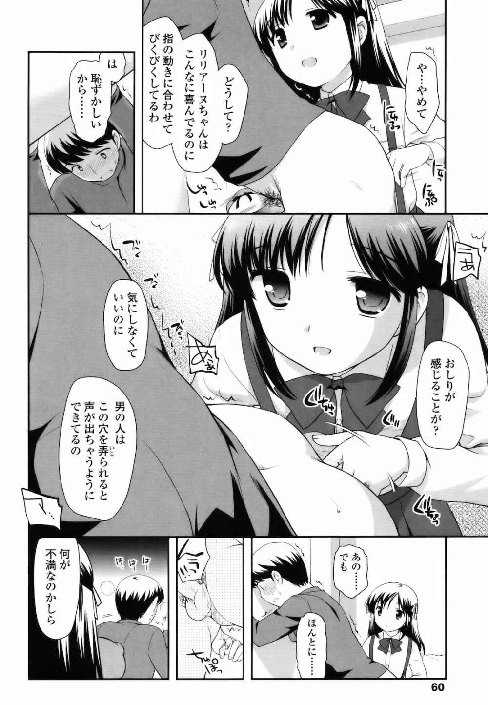 とびだせ！こあくま Page.59