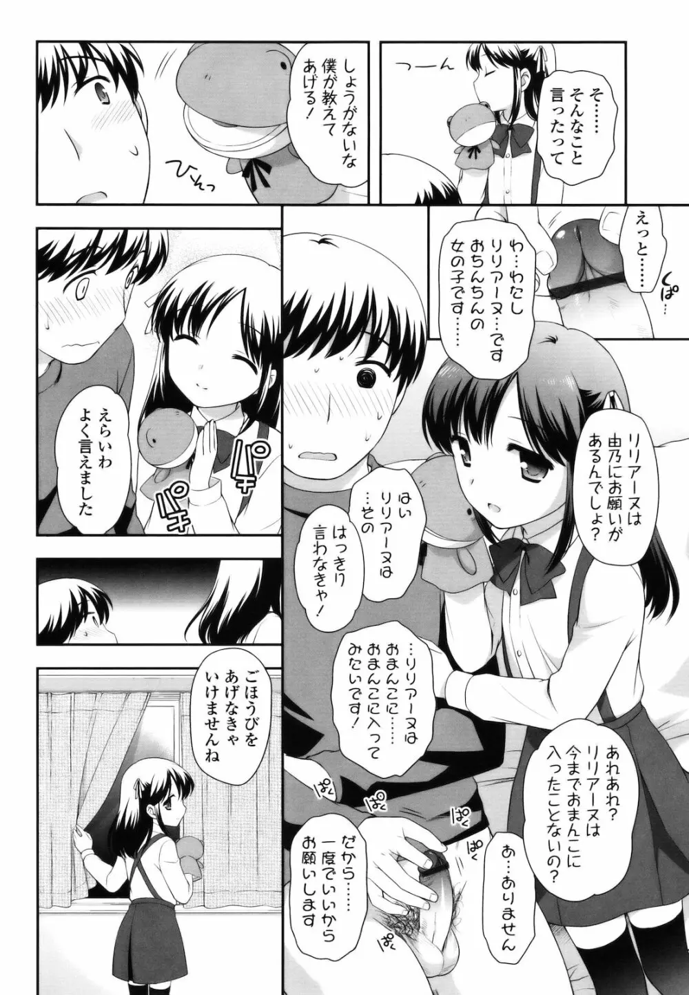 とびだせ！こあくま Page.61