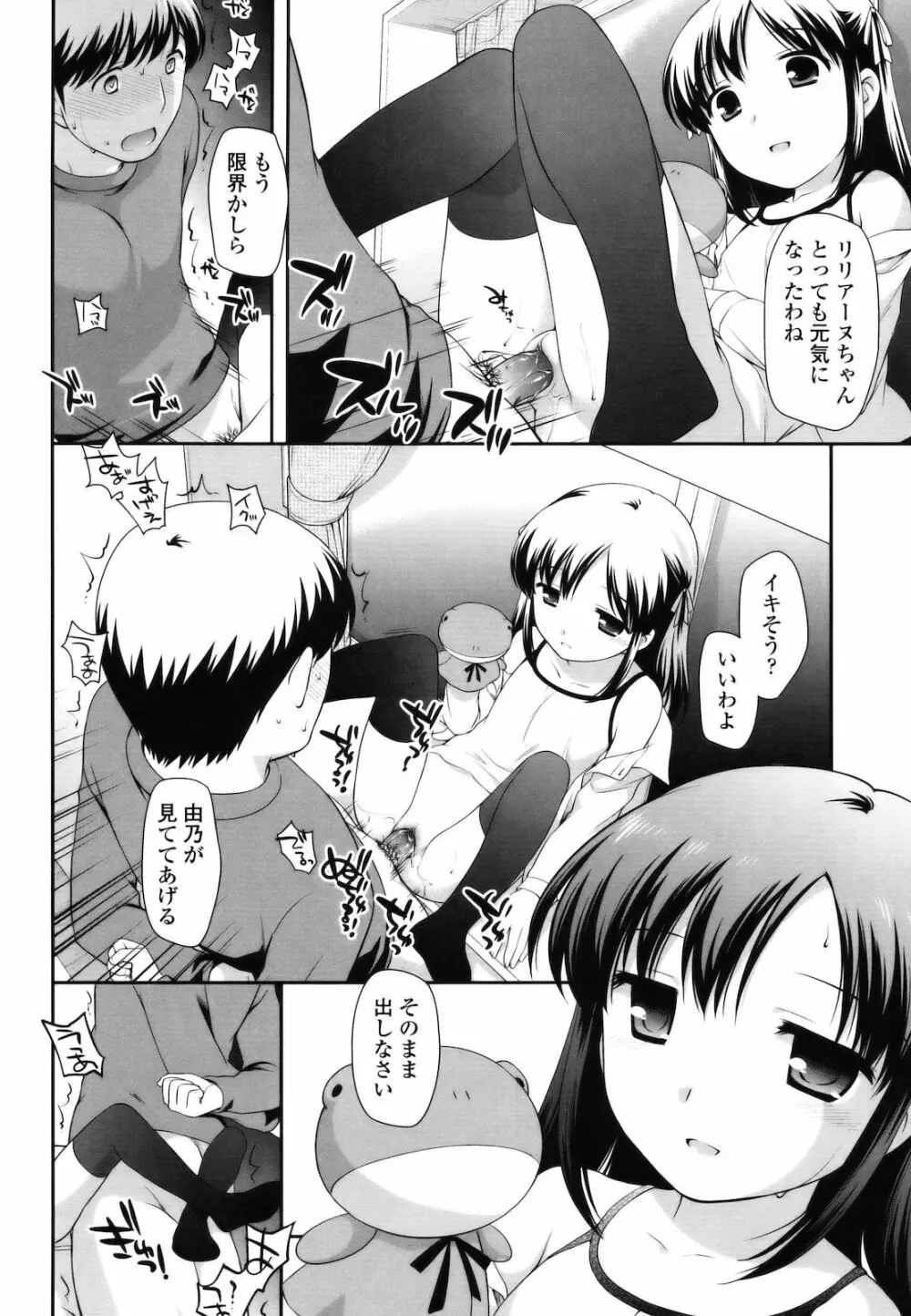 とびだせ！こあくま Page.65