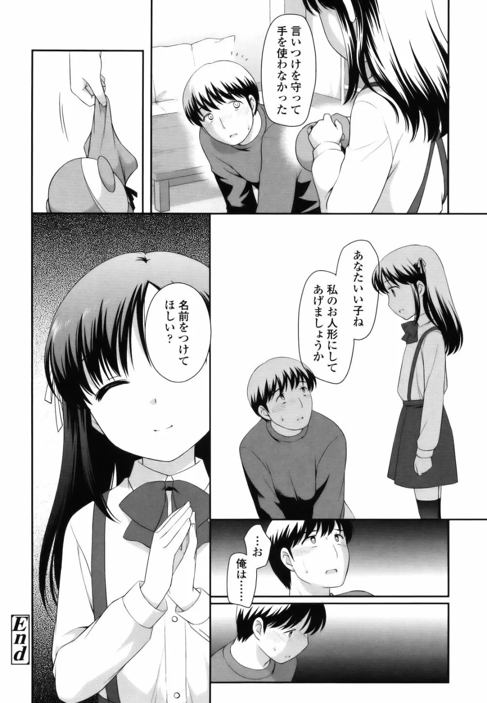 とびだせ！こあくま Page.67