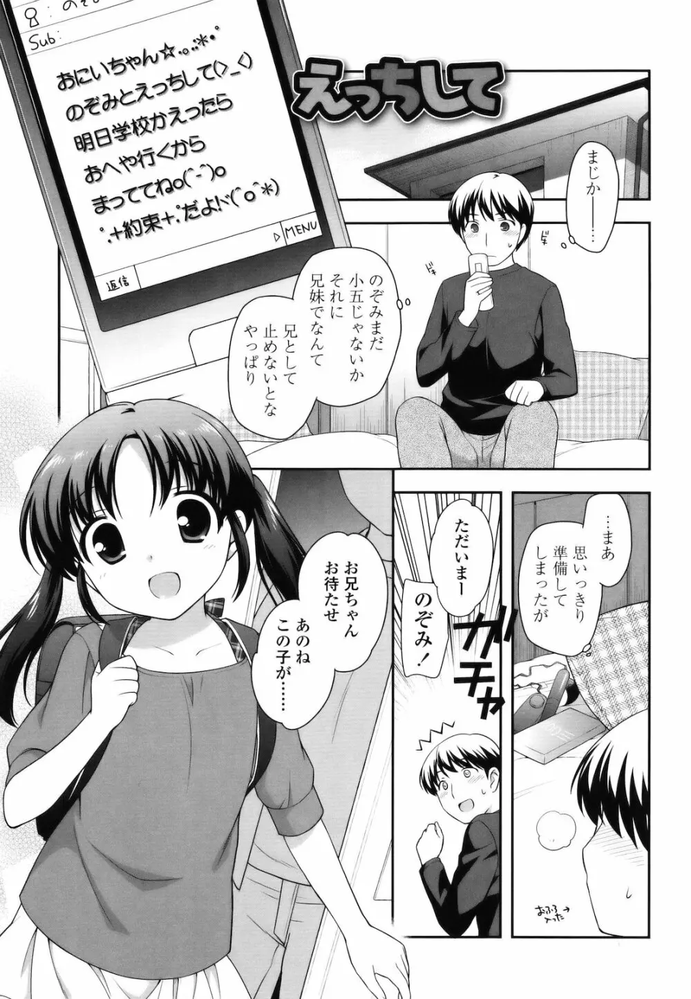 とびだせ！こあくま Page.68