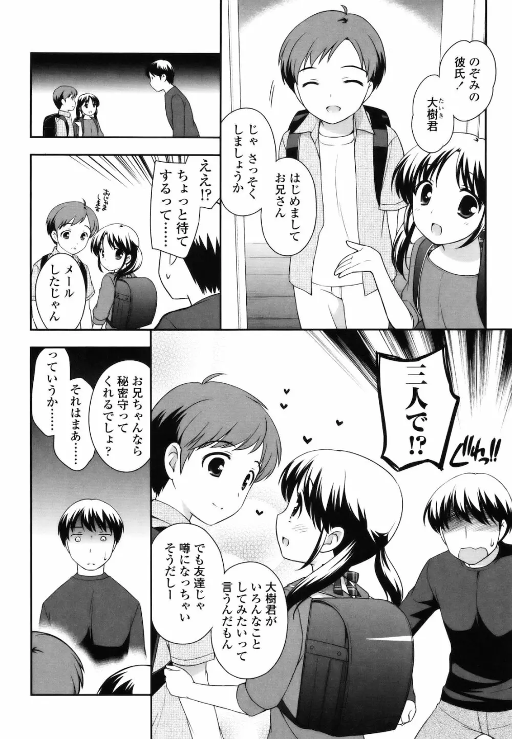 とびだせ！こあくま Page.69