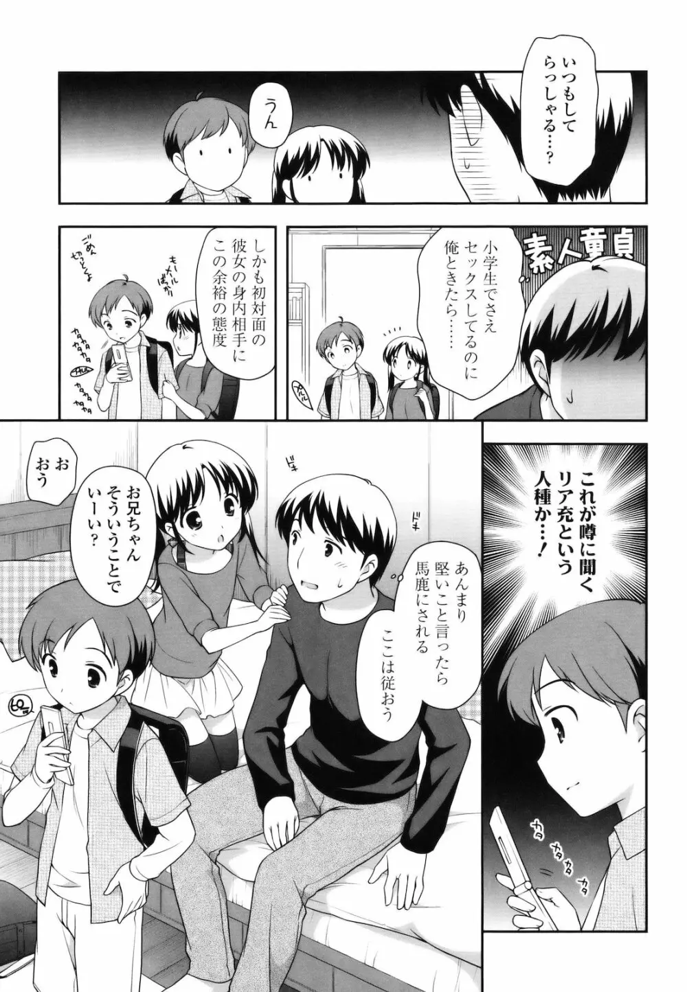 とびだせ！こあくま Page.70