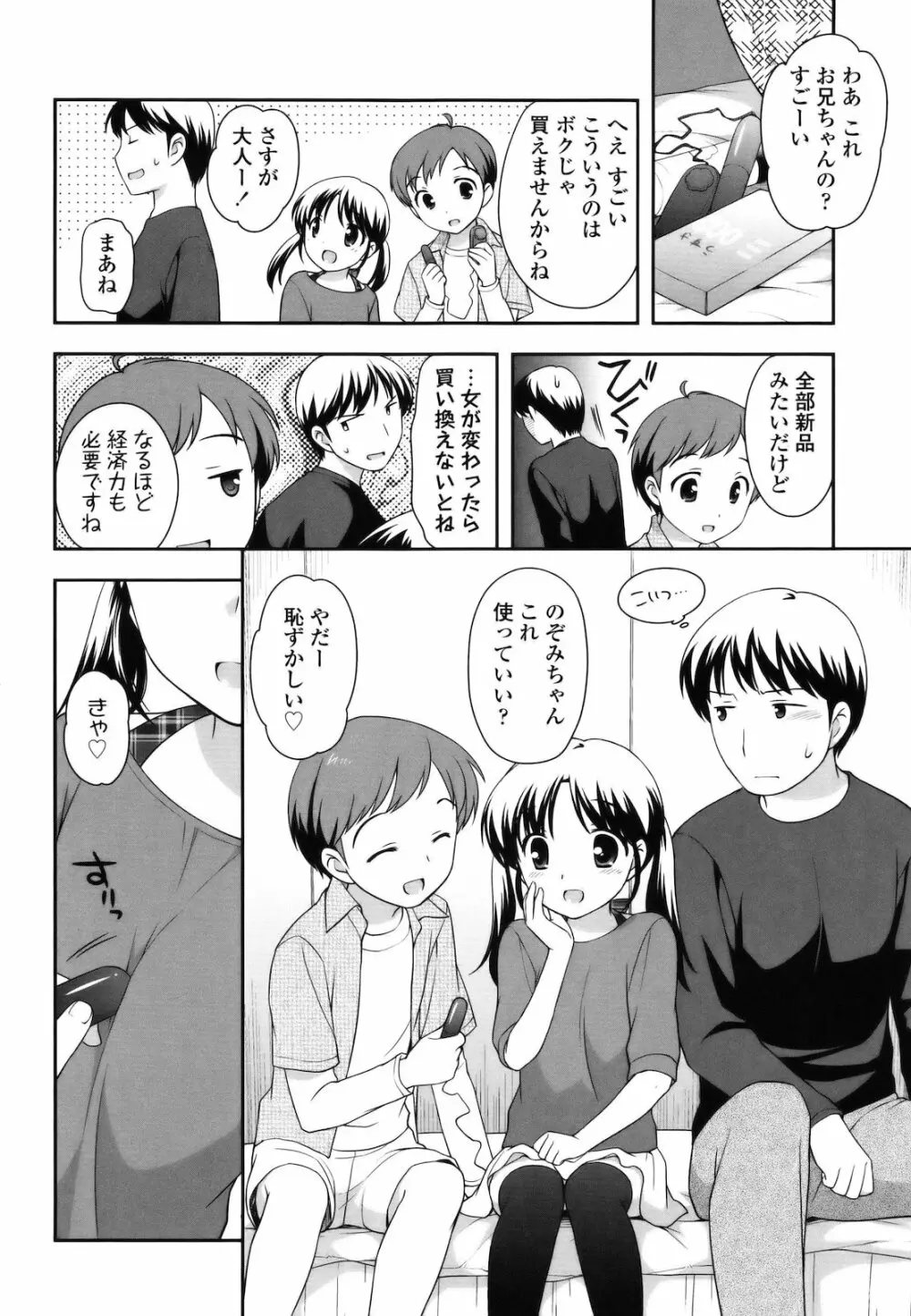 とびだせ！こあくま Page.71