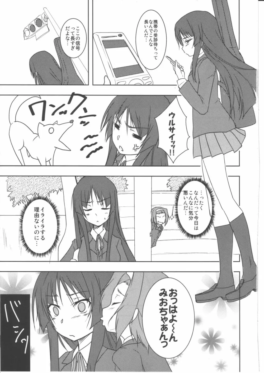 きすするっ!! Page.2