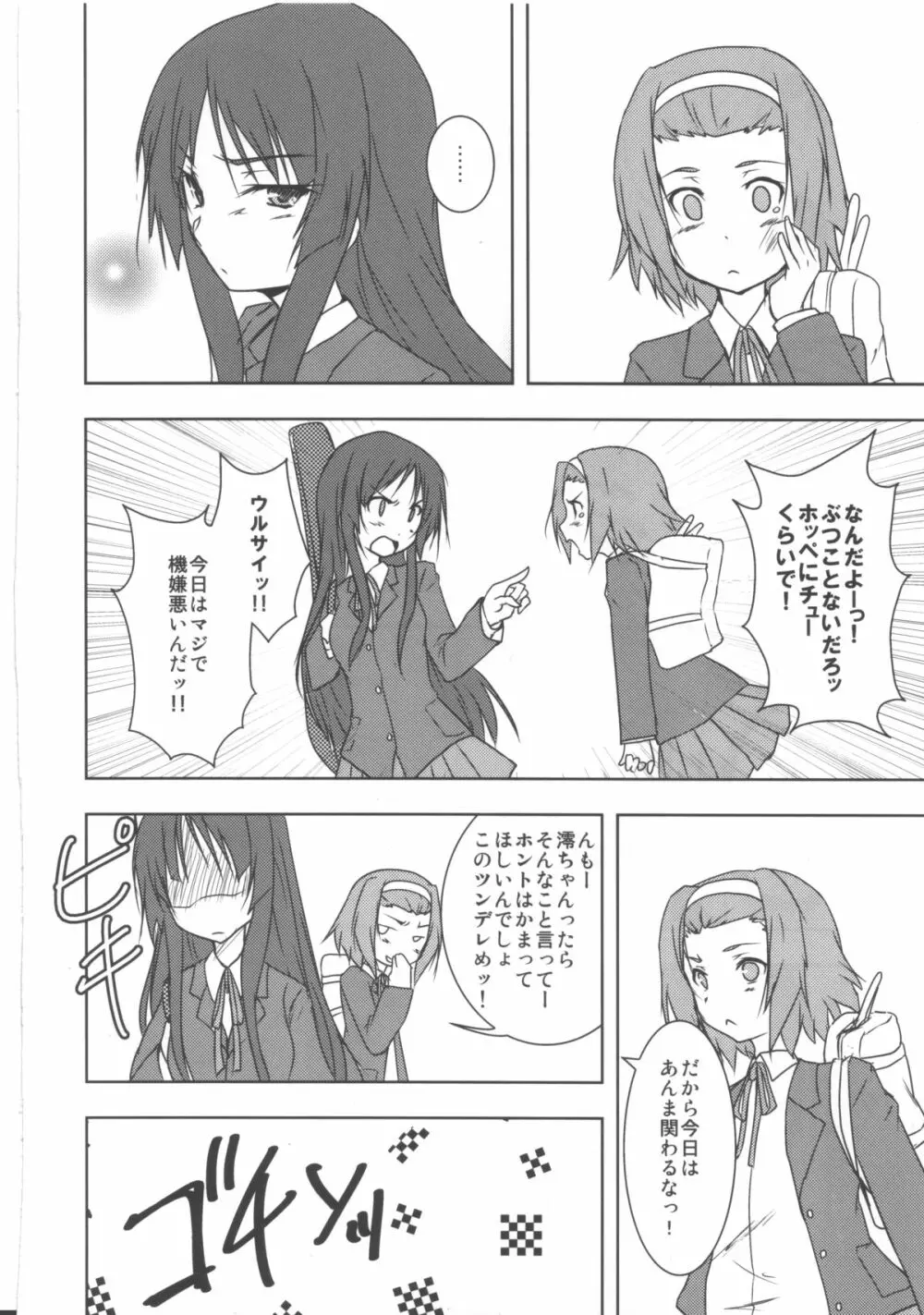 きすするっ!! Page.3