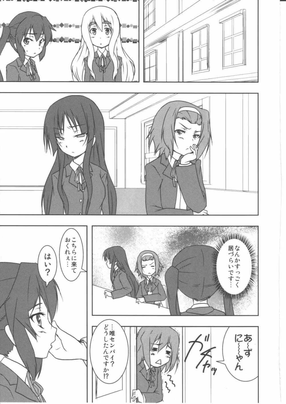 きすするっ!! Page.4