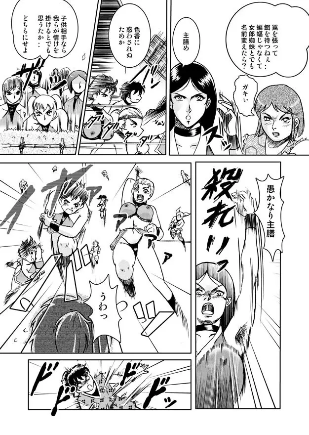 Bad Ninja Girls vs Boy Page.3