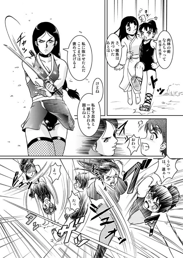 Bad Ninja Girls vs Boy Page.7