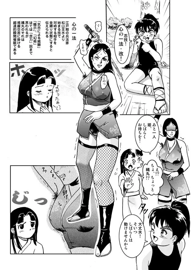 Bad Ninja Girls vs Boy Page.9