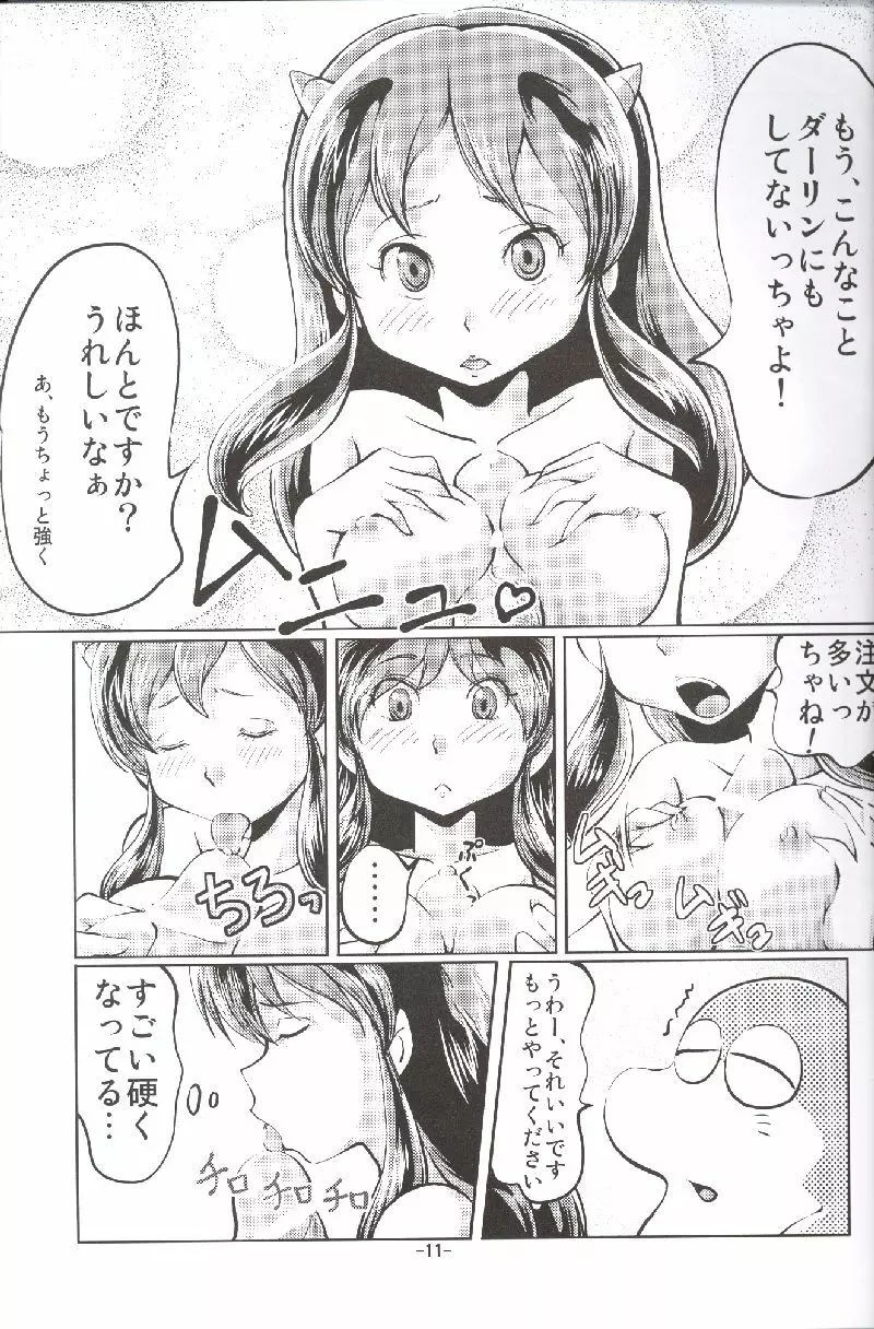 ぱふぃりあ Page.10