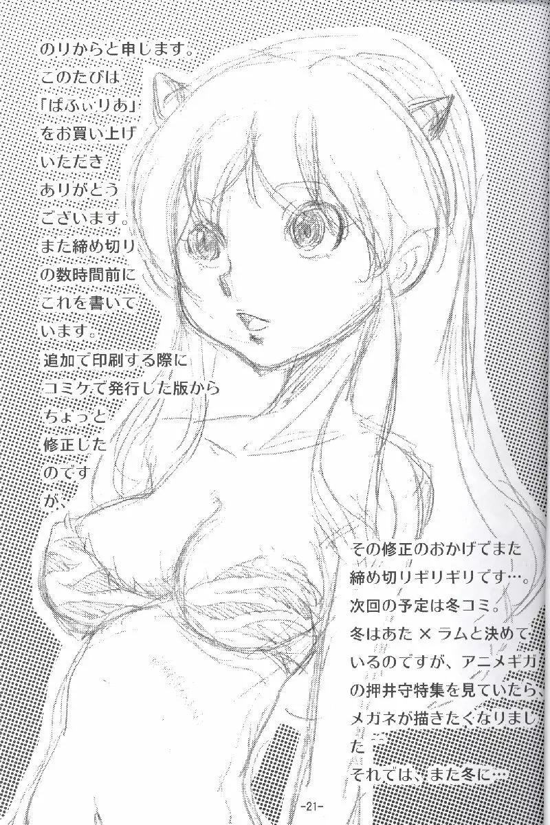 ぱふぃりあ Page.20