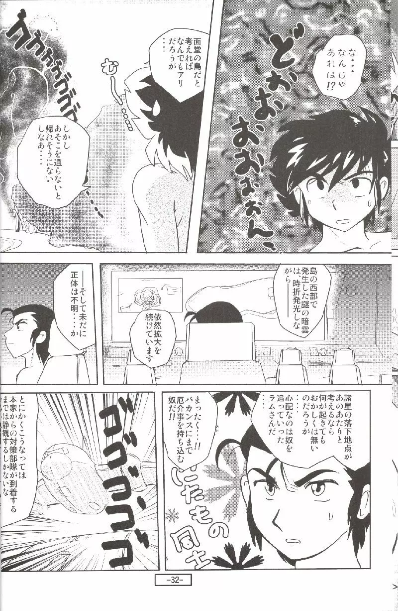 ぱふぃりあ Page.31