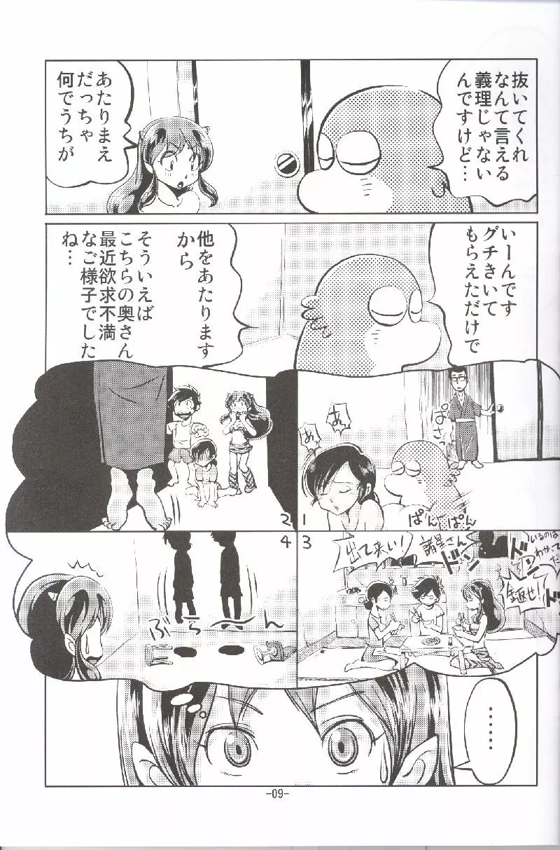 ぱふぃりあ Page.8