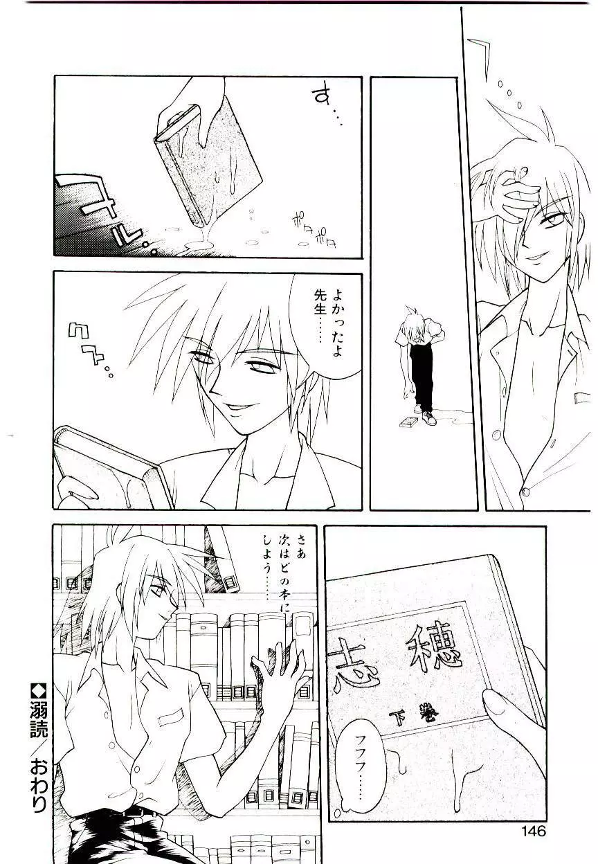 堕姫 Page.144