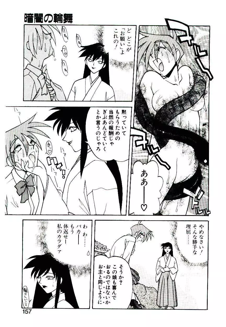 堕姫 Page.155