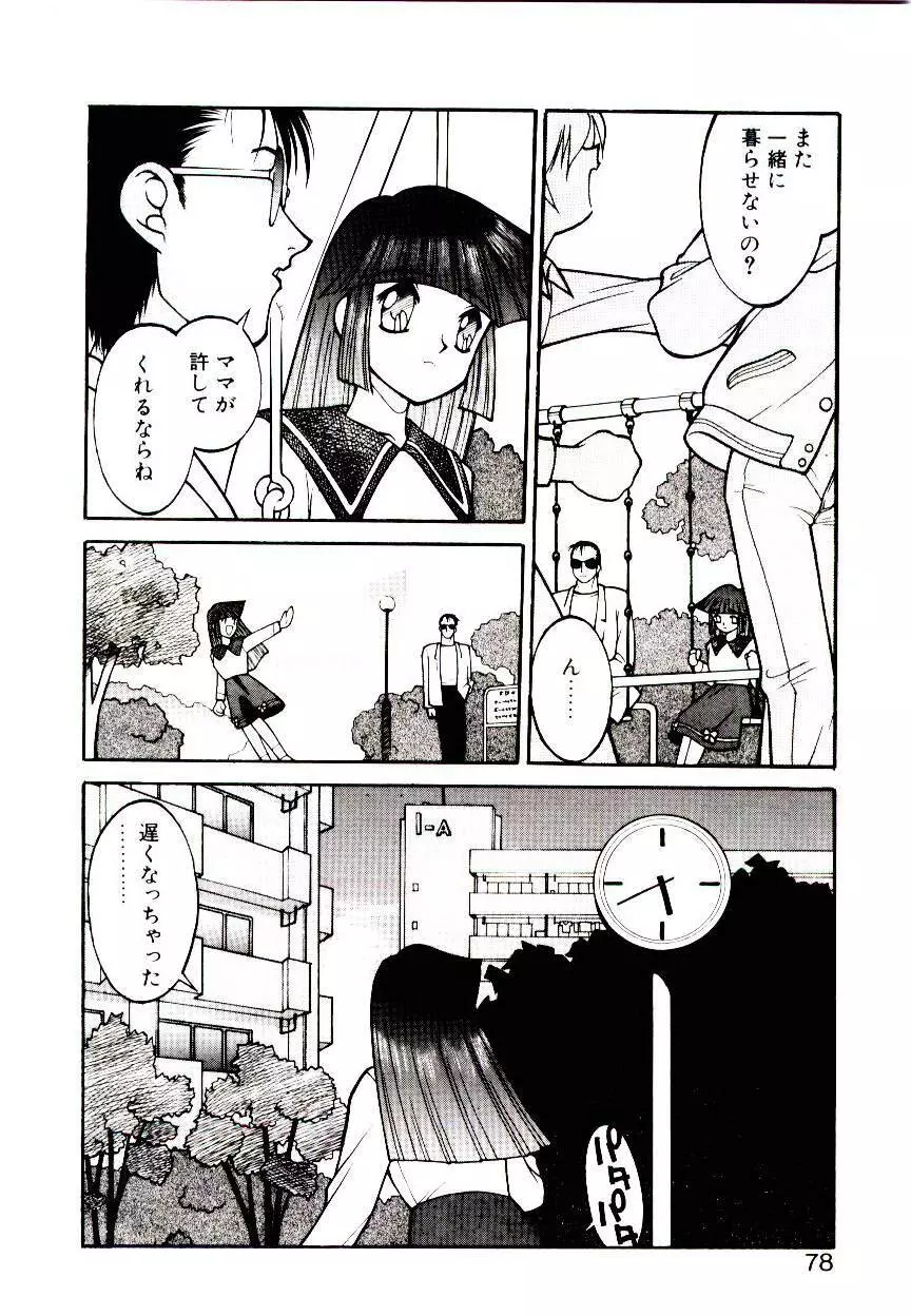 堕姫 Page.76