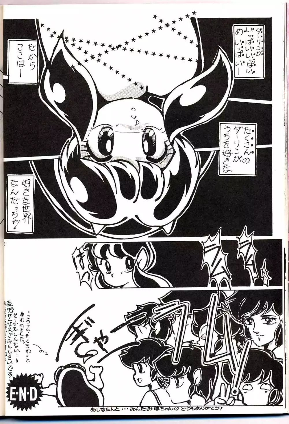 LUM IS OVER Page.32