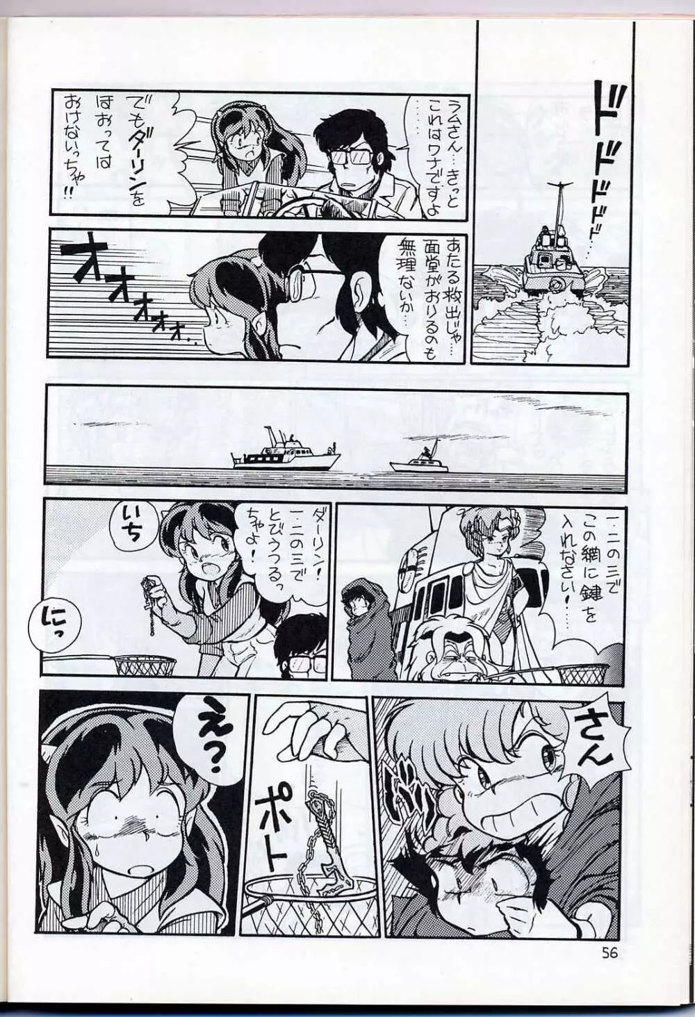 LUM IS OVER Page.58