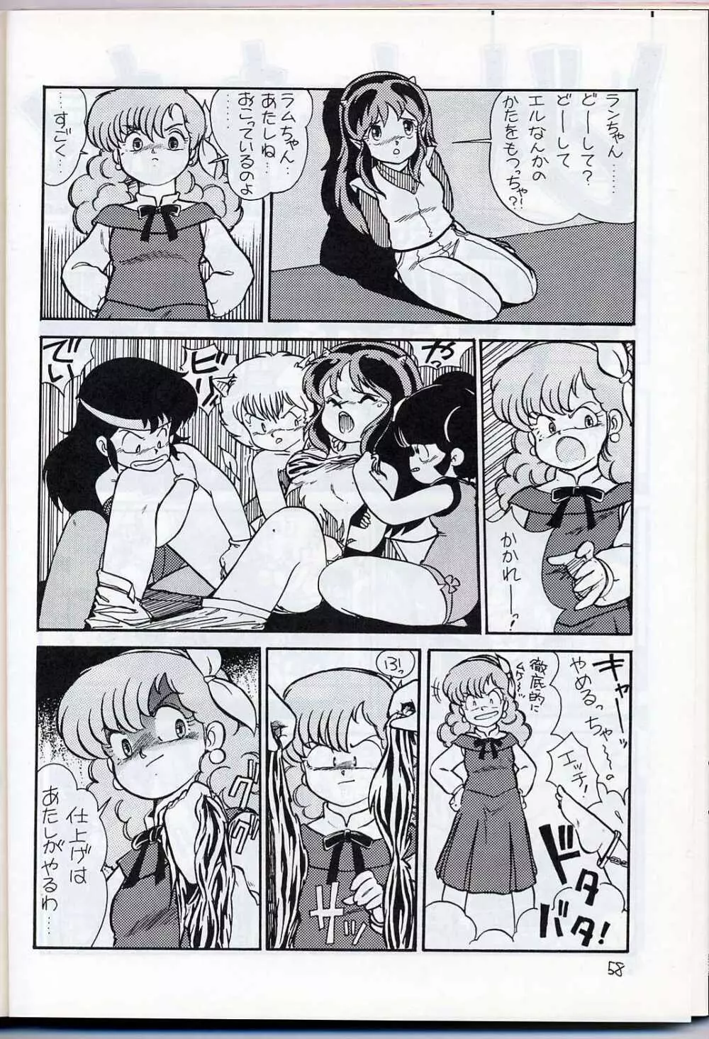 LUM IS OVER Page.60