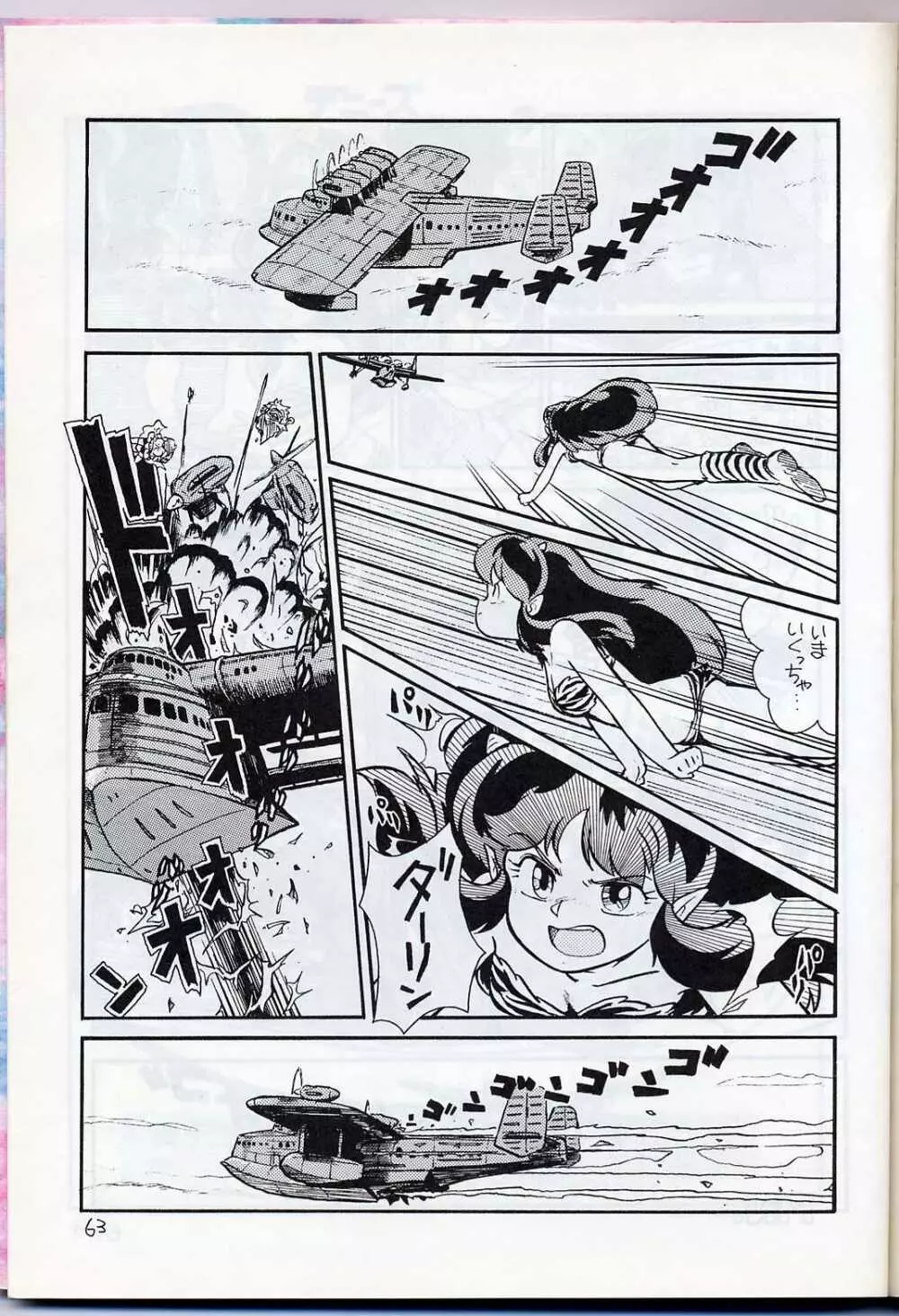 LUM IS OVER Page.65