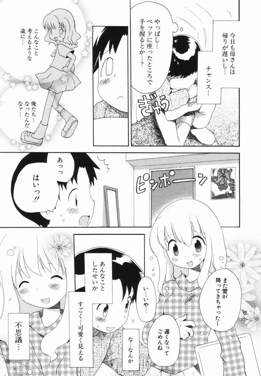 はじらいピンク Page.10