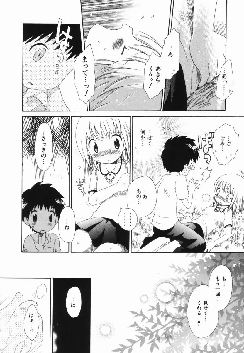 はじらいピンク Page.101